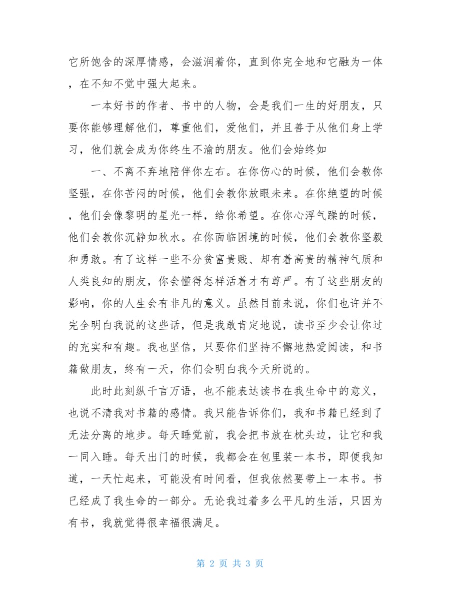 读书活动启动仪式上讲话_第2页