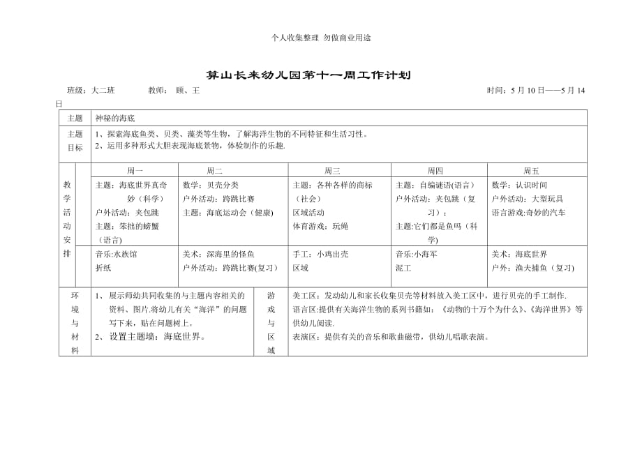 算山长来幼儿园第十一周工作计划_第1页