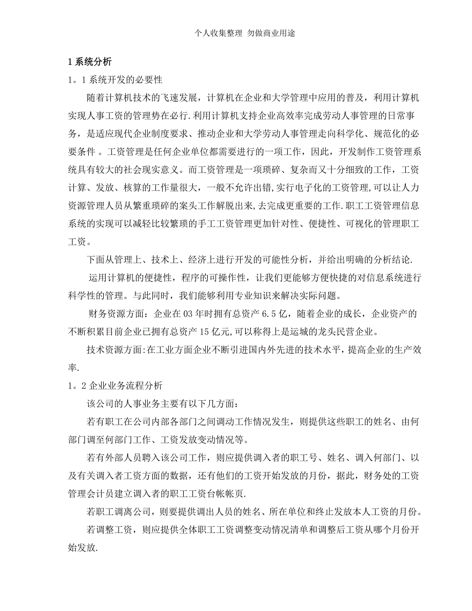 管理信息系统课程设计之工资管理系统33220_第3页