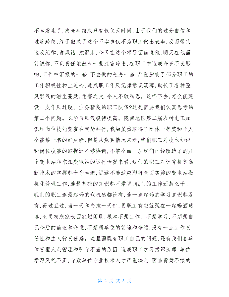 在作风纪律整顿会议上的讲话-纪律作风整治讲话_第2页