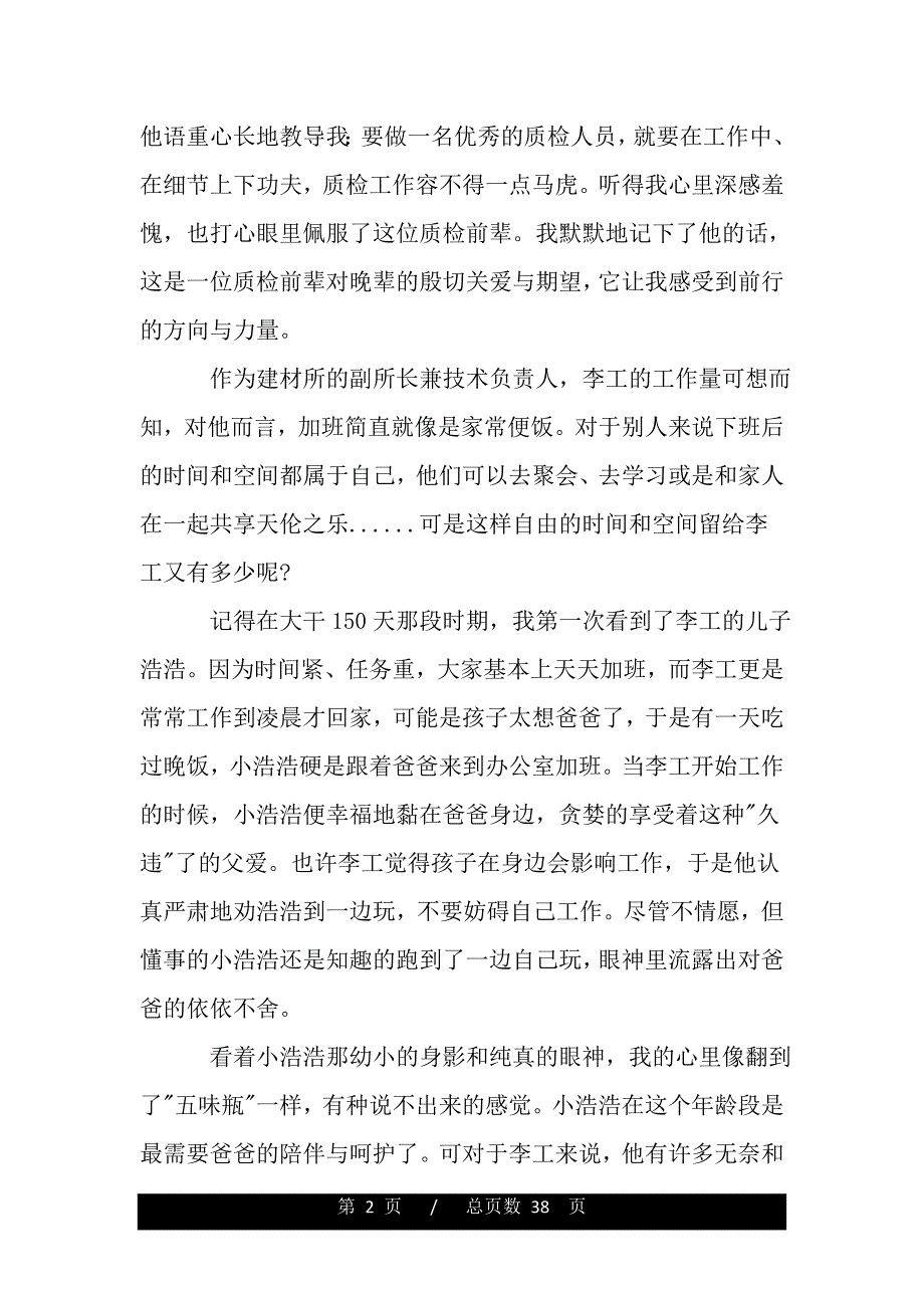 七一演讲稿精选：我的榜样（范文推荐）_第2页