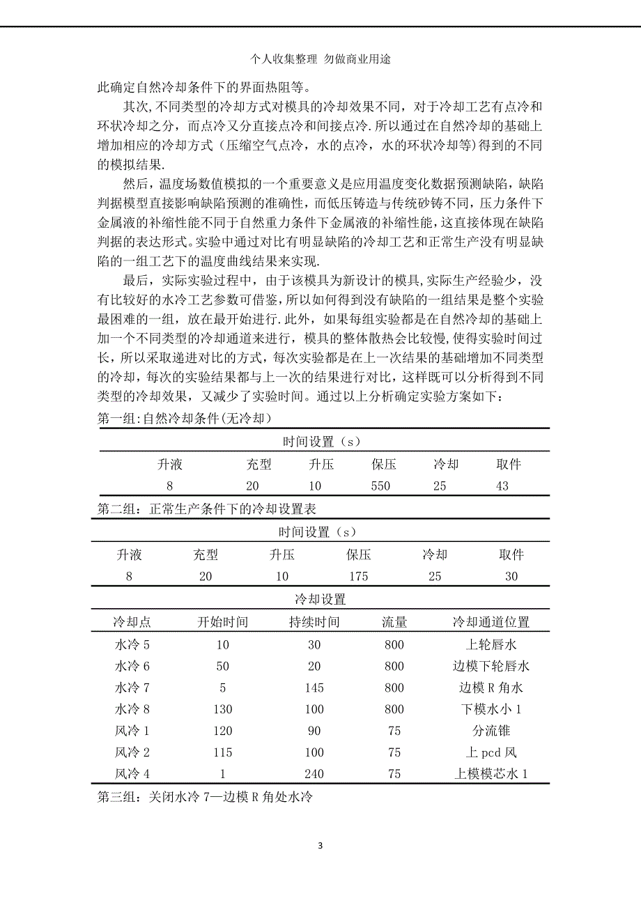 第三章缺陷判据在低压铸造凝固过程中的应用_第3页