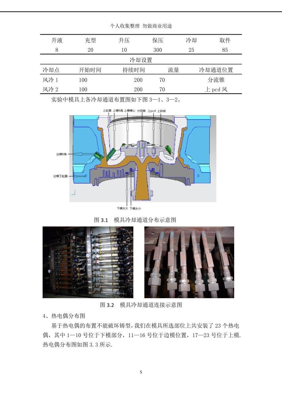 第三章缺陷判据在低压铸造凝固过程中的应用_第5页