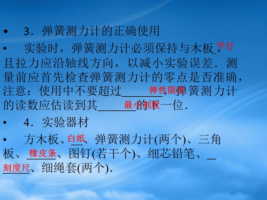 高考物理一轮专题 验证力的平行四边形定则突破课件 鲁科（通用）_第4页