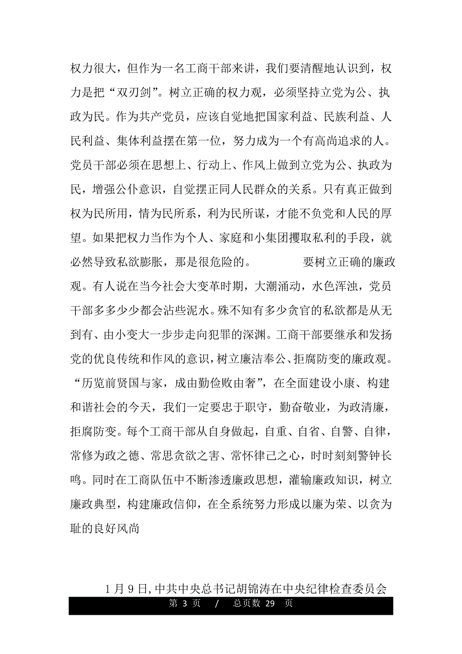 浅谈学习“八个方面的良好风气”的体会（word版资料）_第3页