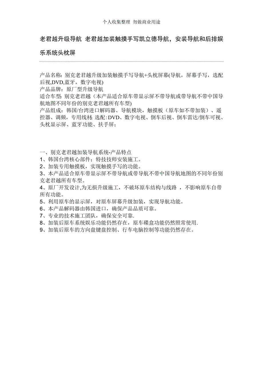 老君越升级导航 老君越加装触摸手写凯立德导航安装导航和后排娱乐系统头枕屏_第1页