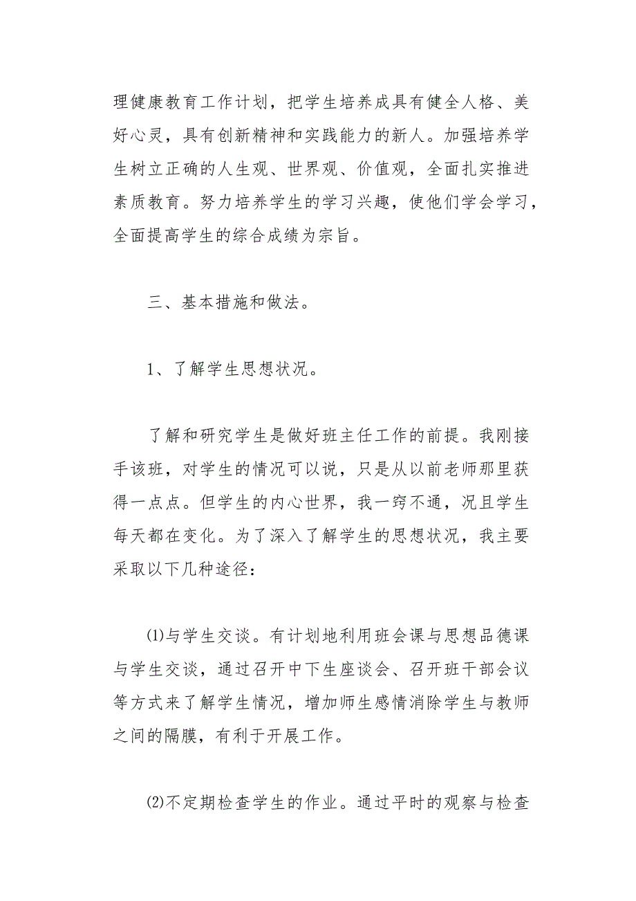 四年级班主任下学期工作计划_1(总16页)_第2页