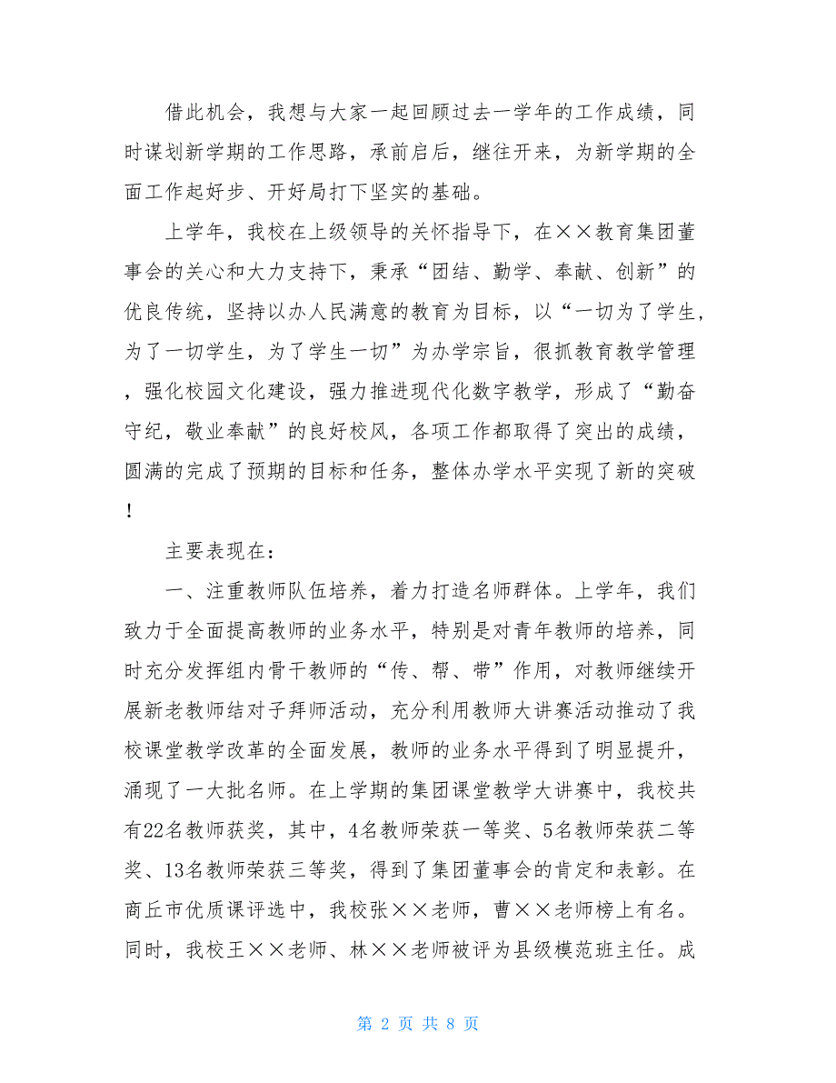 2021开学典礼发言稿2021学年度第一学期中学开学典礼校长发言稿_第2页