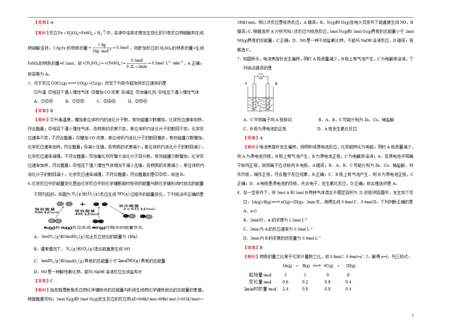 （新教材）2020-2021学年下学期高一期中备考金卷 化学（B卷）教师用_第2页