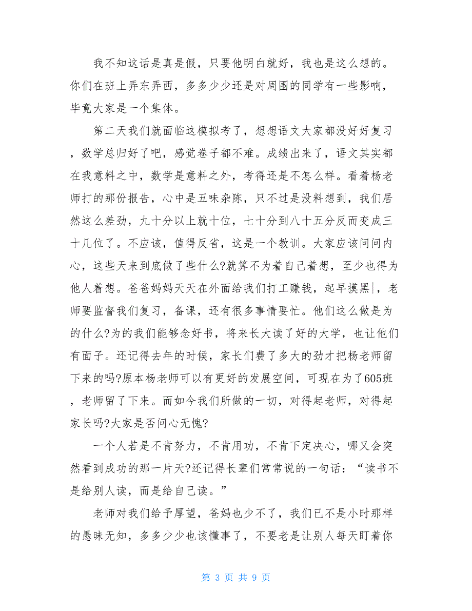 给全班同学一封信伤感给全班同学们的一封信_第3页