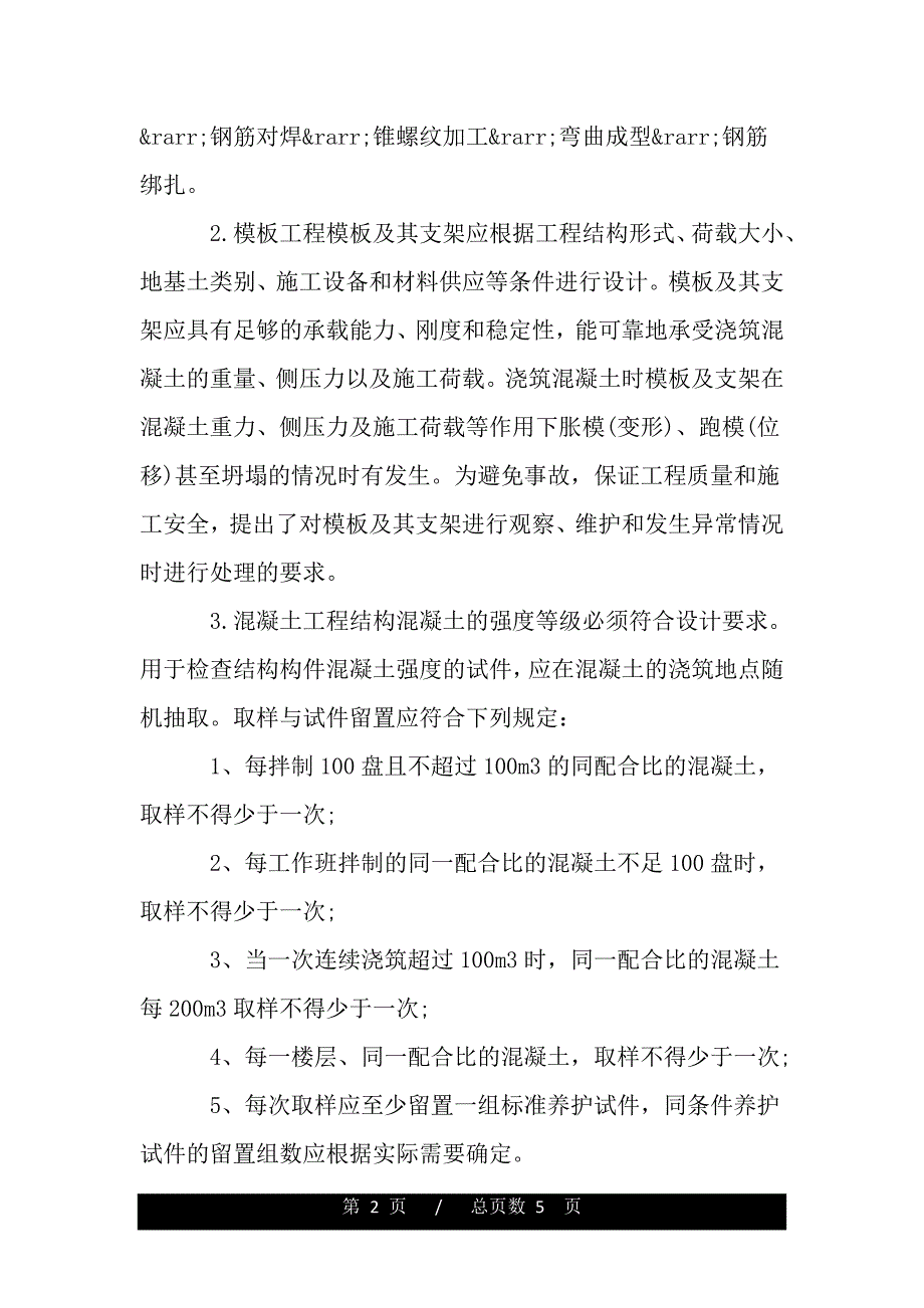 土建毕业实习鉴定书范文（word版资料）_第2页