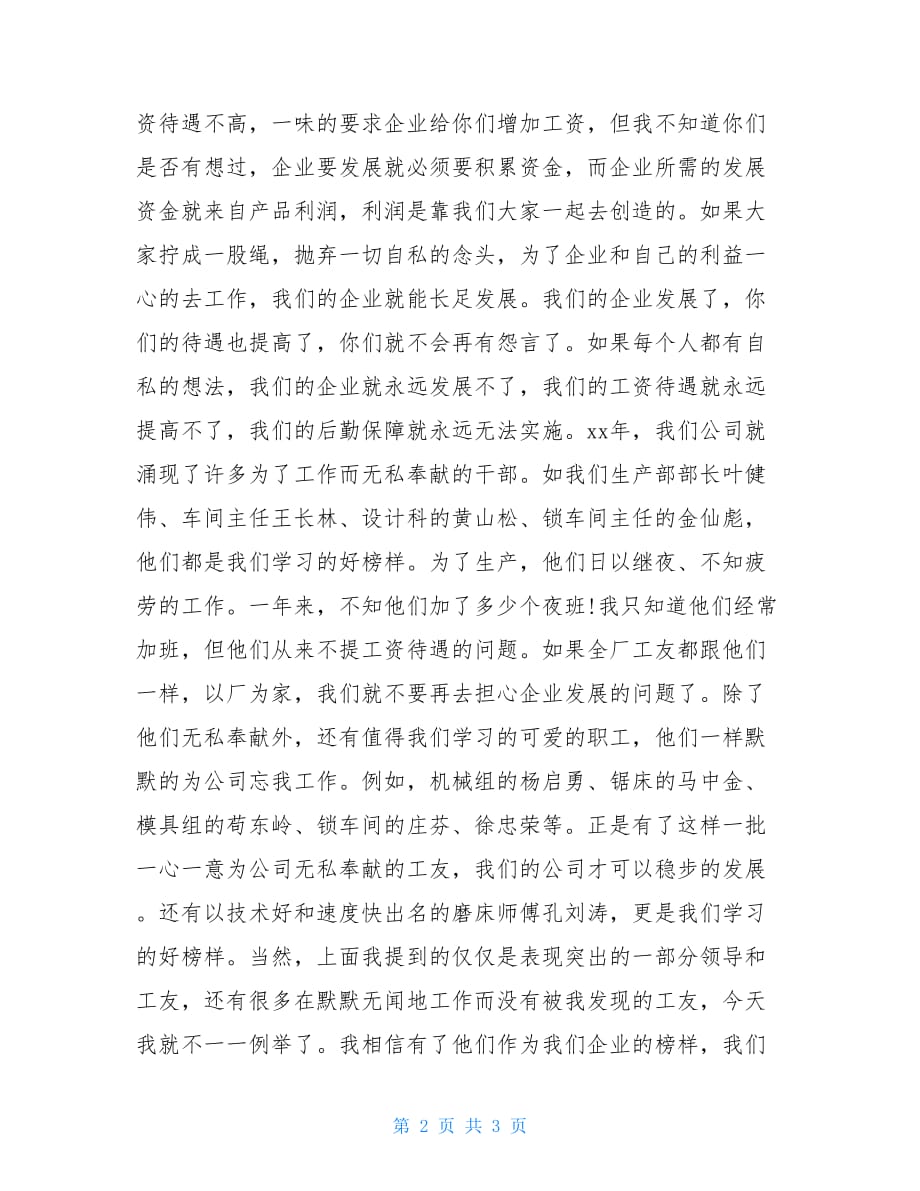 职工大会激励工作发言稿职工大会发言稿_第2页