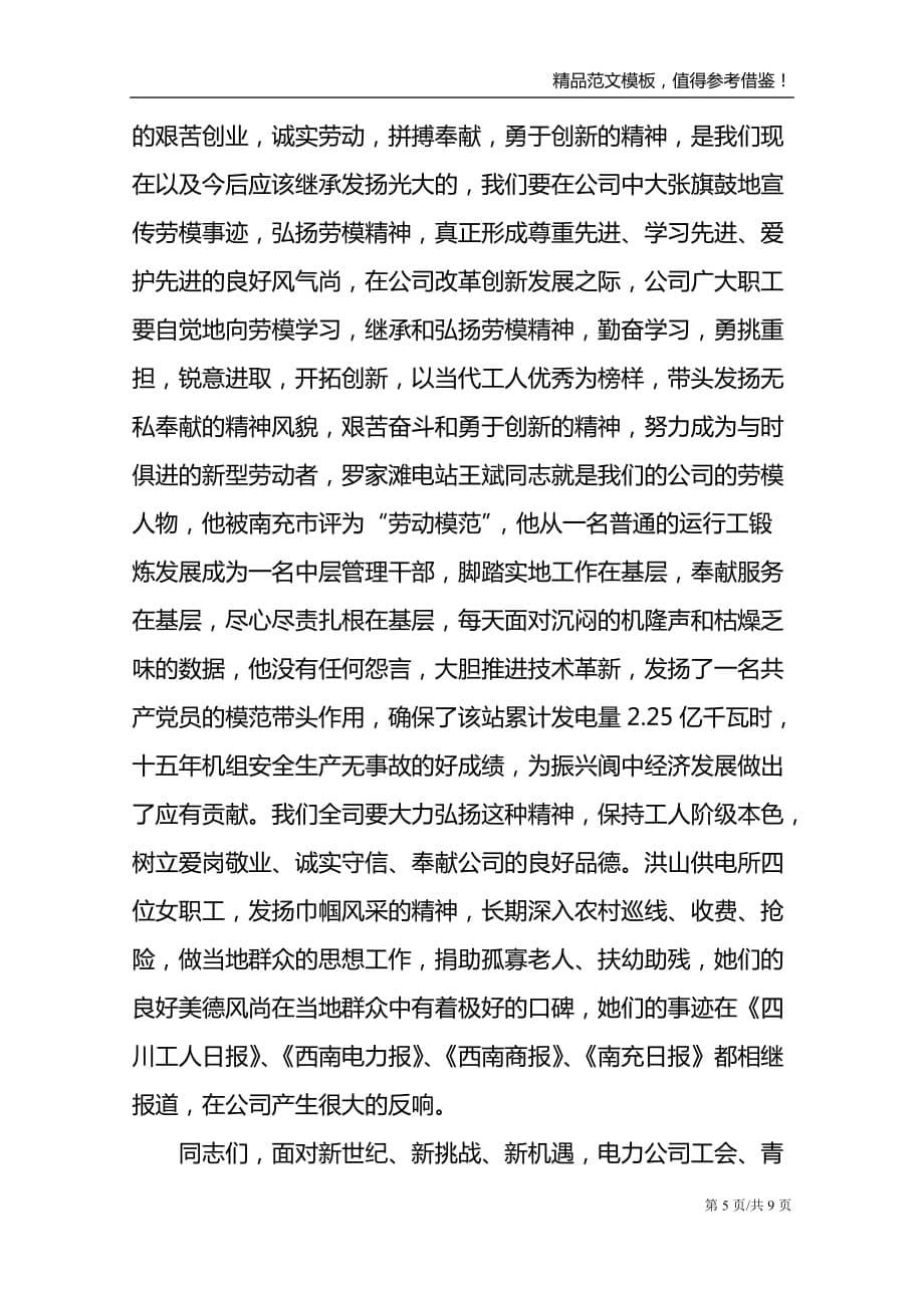 学习个人劳模精神心得感悟5篇_第5页