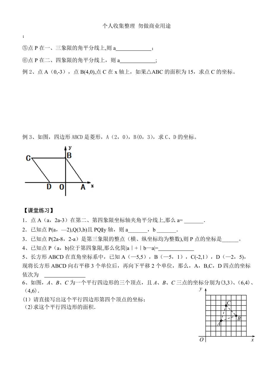 第四章 数量、位置的变化 期末复习_第2页