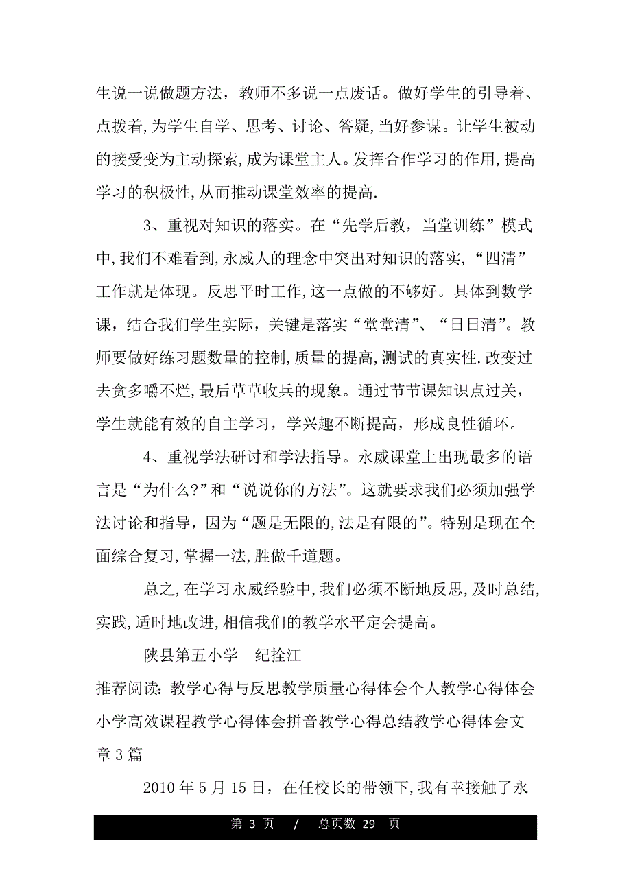 学习学校“先学后教、当堂训练”教学模式心得（word版资料）_第3页