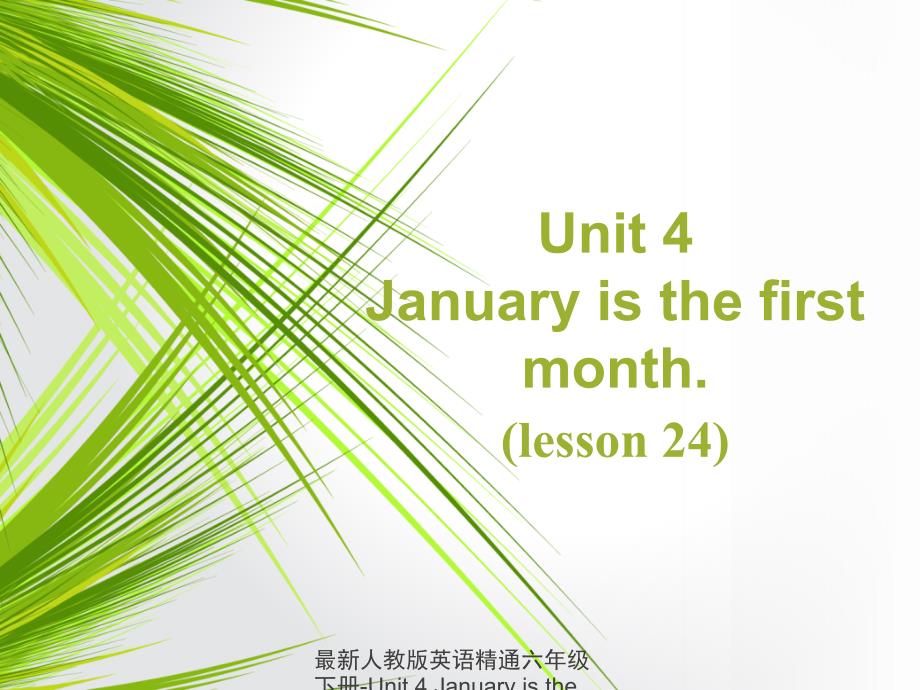 最新人教版英语精通六年级下册-Unit 4 January is the first month Lesson 24 课件1(1)_第1页