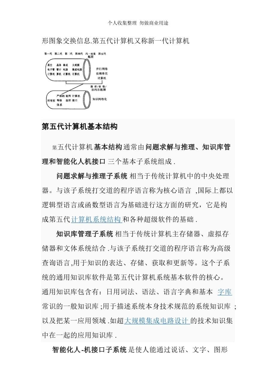 计算机网络的发展史及现状_第5页