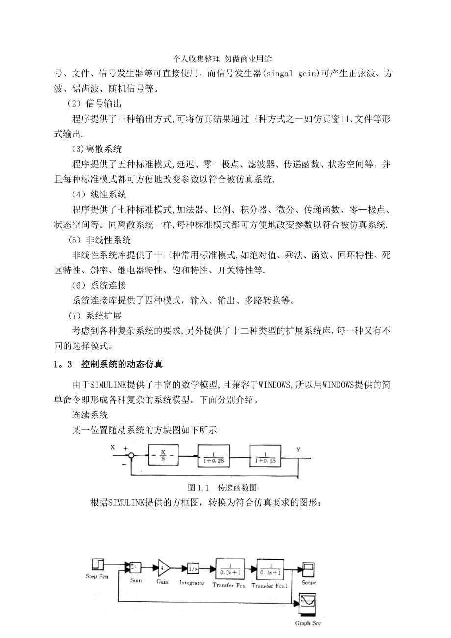 直线一级倒立摆控制系统设计(1)_第5页