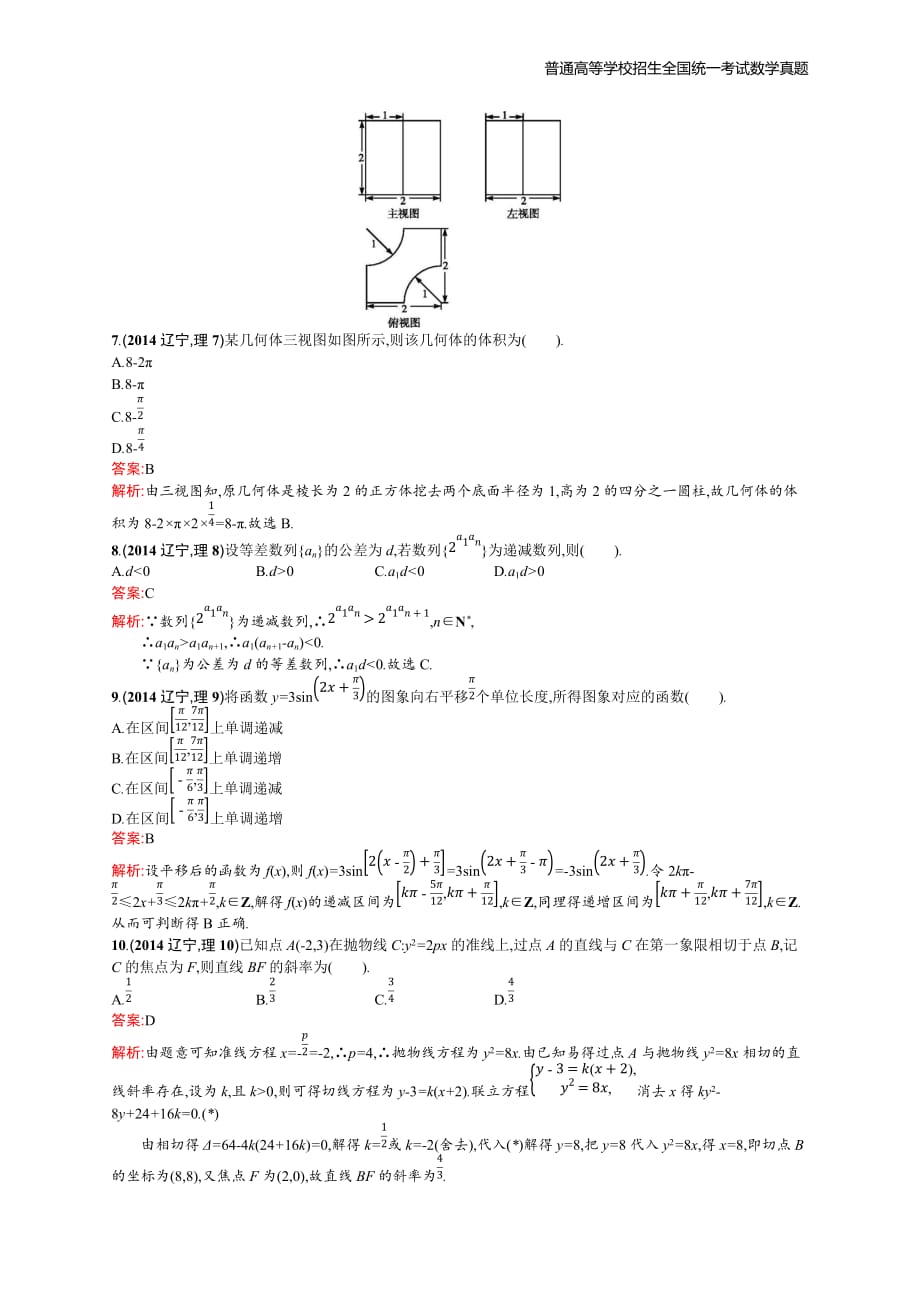 2014年全国普通高考数学(辽宁卷)理精编解析版纯word版_第2页