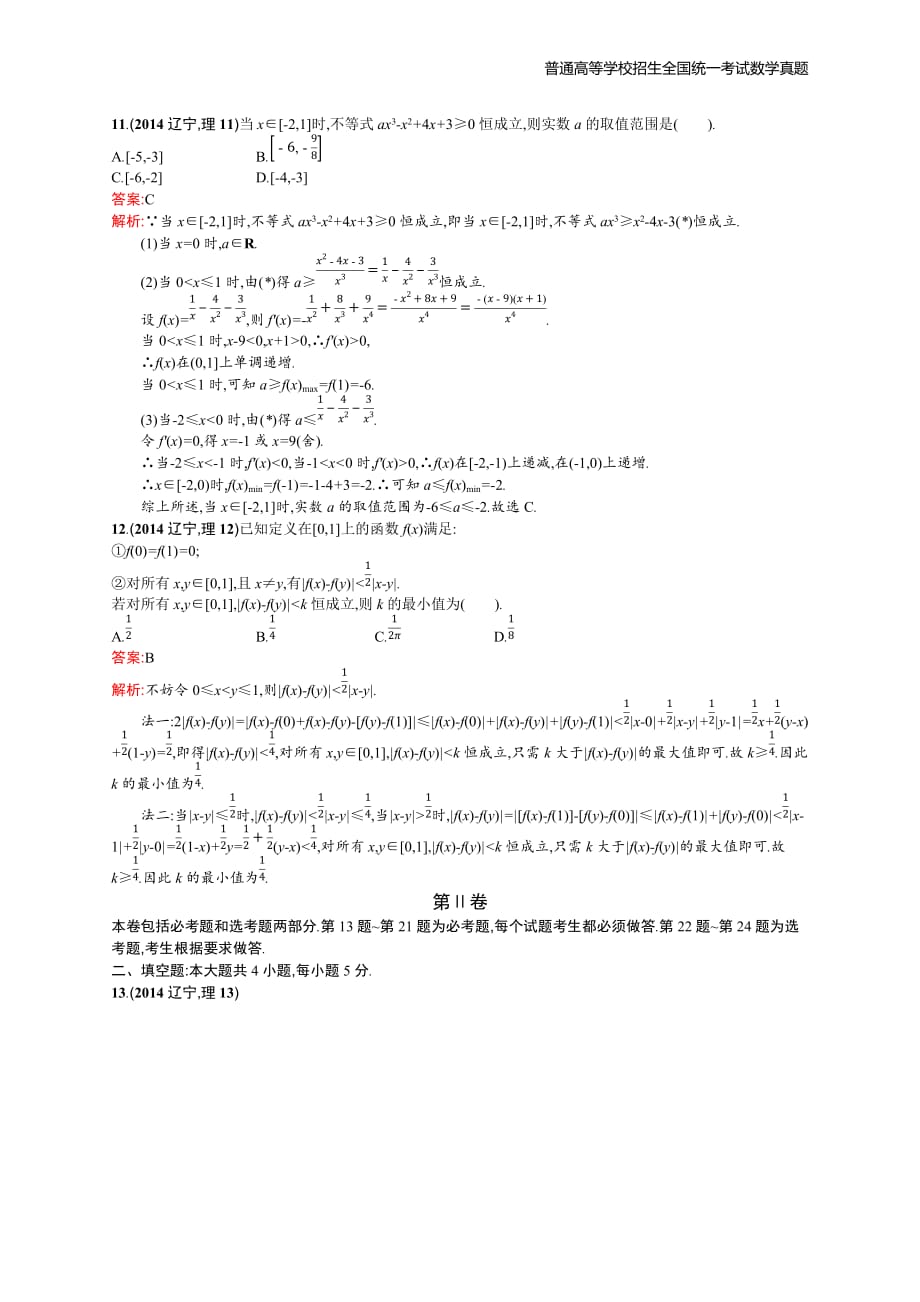 2014年全国普通高考数学(辽宁卷)理精编解析版纯word版_第3页