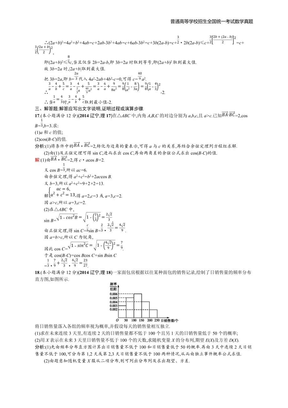 2014年全国普通高考数学(辽宁卷)理精编解析版纯word版_第5页