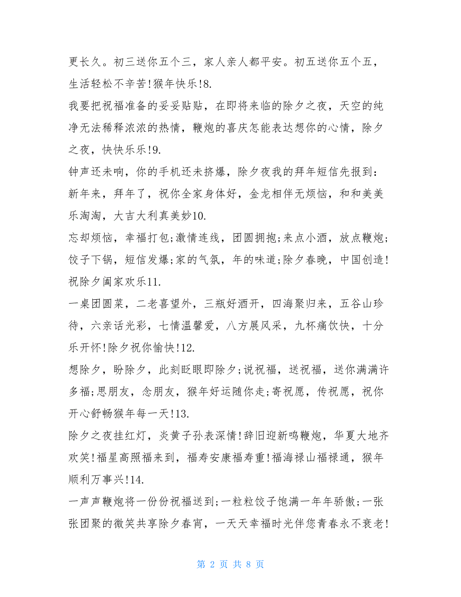 猴年除夕有个性祝福短信属猴的个性和脾气_第2页