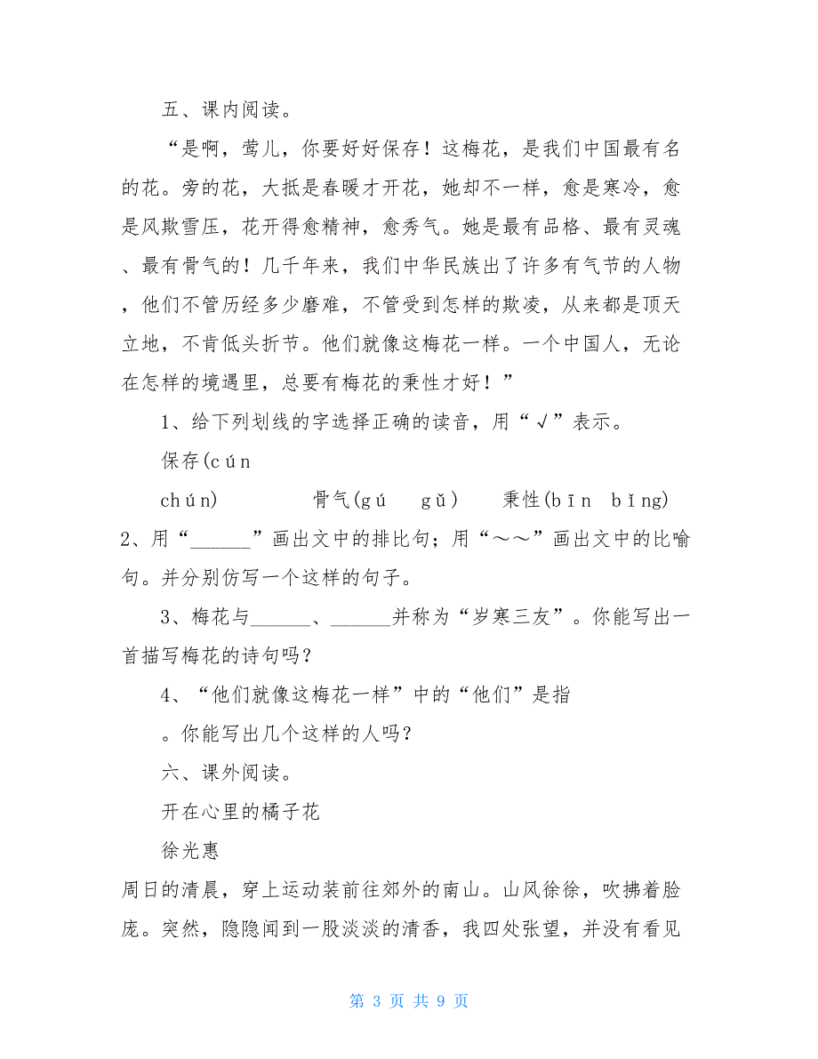 五年级下册梅花魂五年级下册语文一课一练-4《梅花魂》_第3页