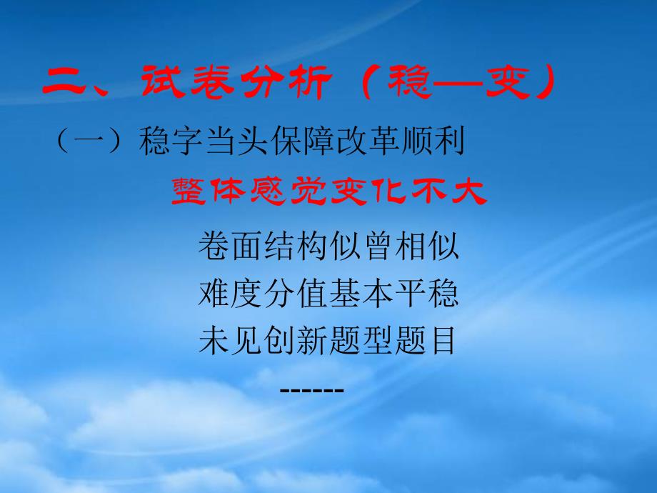 高考政治试题特点分析及复习教学建议课件（通用）_第3页