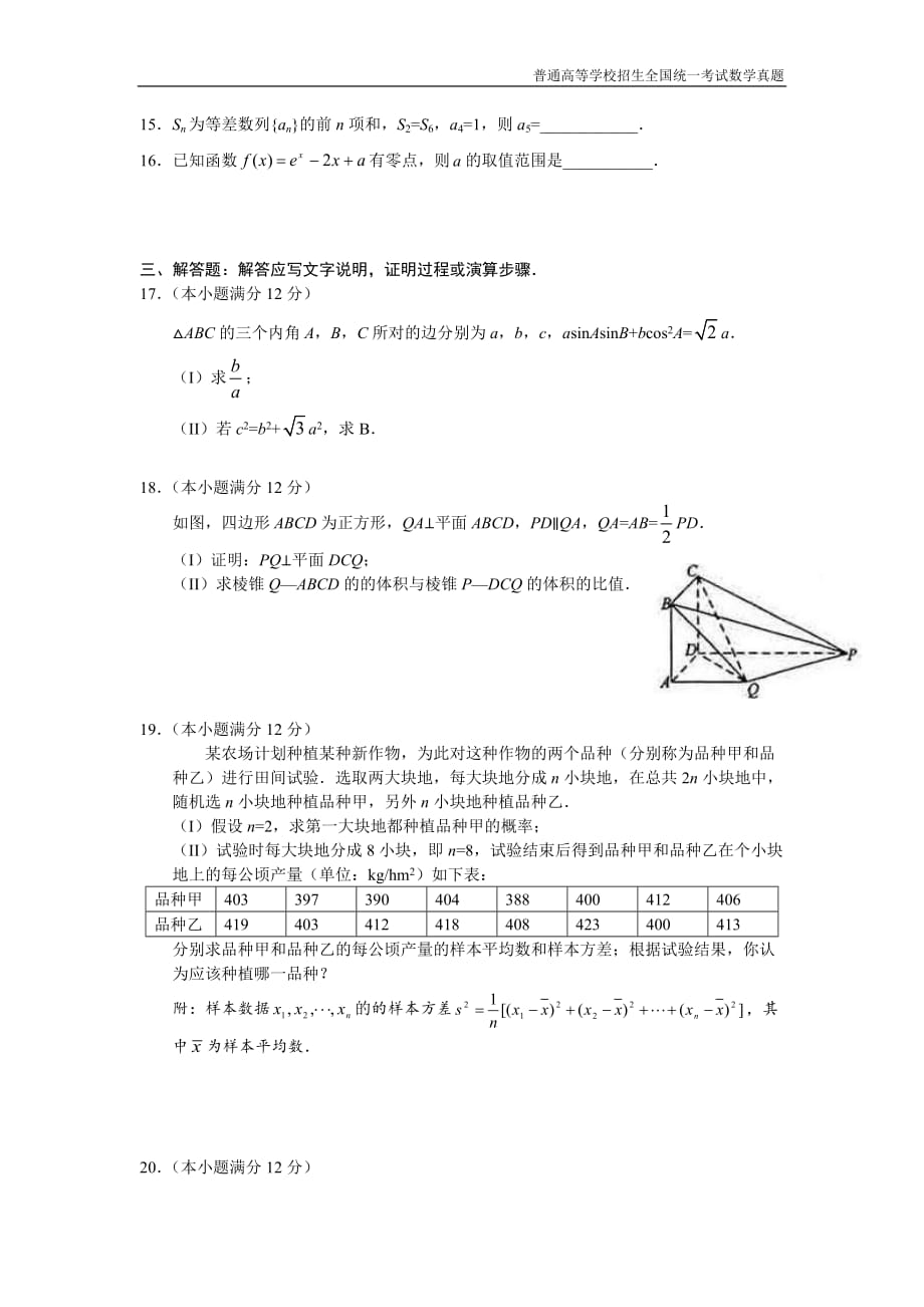 2011年全国普通高考数学(辽宁卷)文精编解析版纯word版_第3页