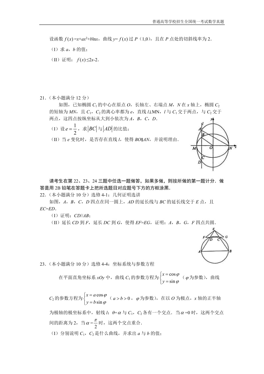 2011年全国普通高考数学(辽宁卷)文精编解析版纯word版_第4页