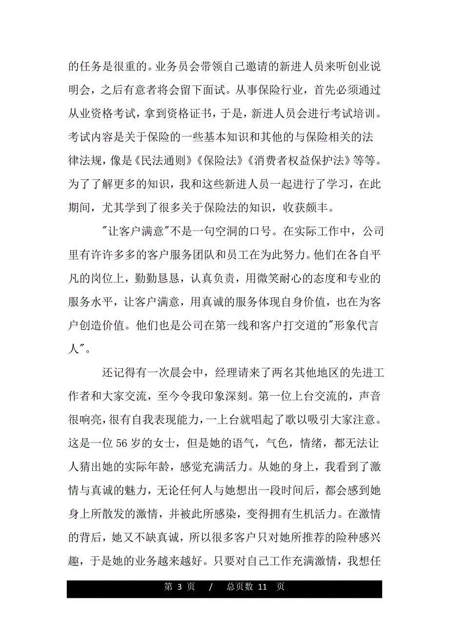 保险实习体会（word版资料）_第3页