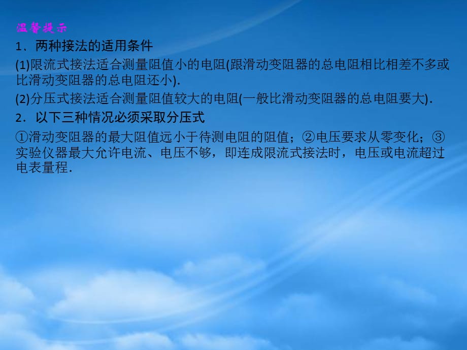 高考物理一轮复习 7.4 实验八 描绘小电珠的伏安特性曲线课件 新课标（通用）_第5页