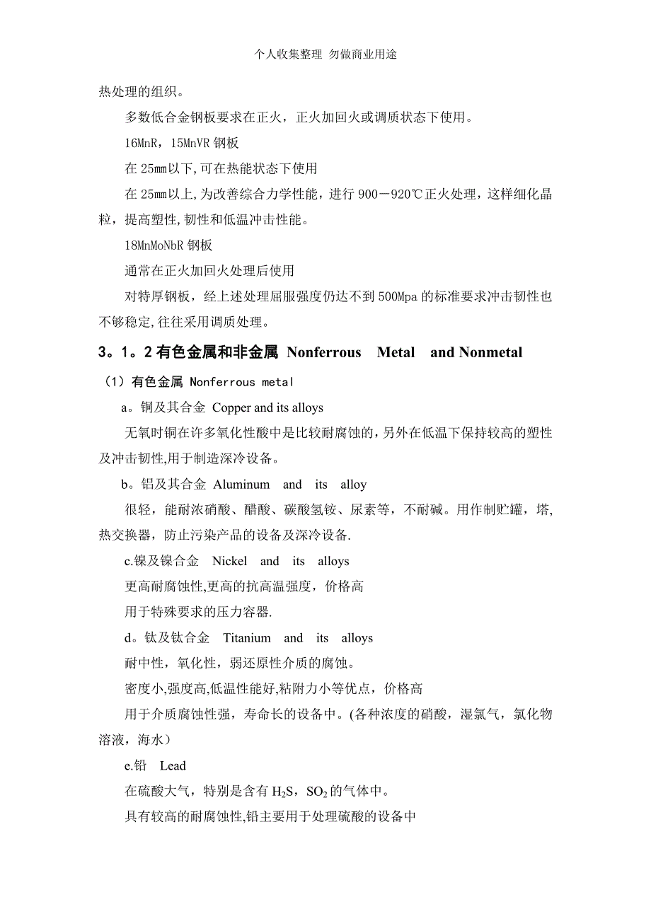 第三章 压力容器材料及环境和时间对其性能的影响_第3页