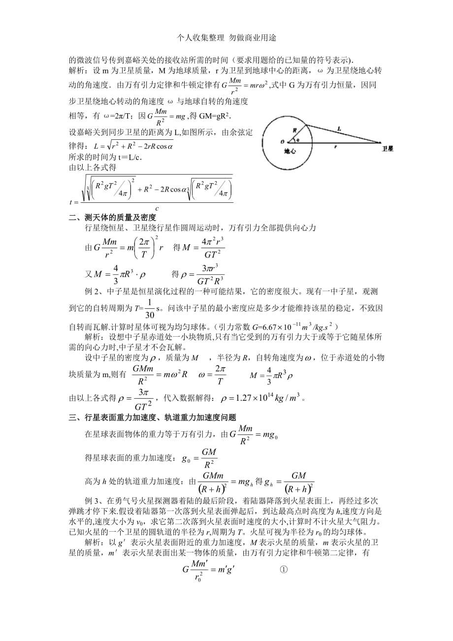 第九讲 万有引力与航天教案_第4页