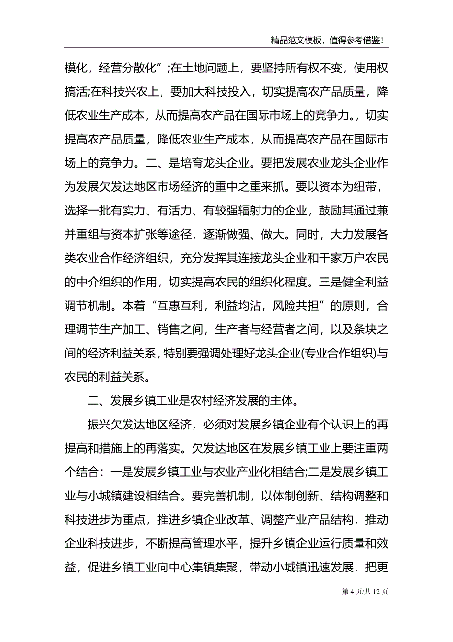 学生入学教育的心得体会范文_第4页