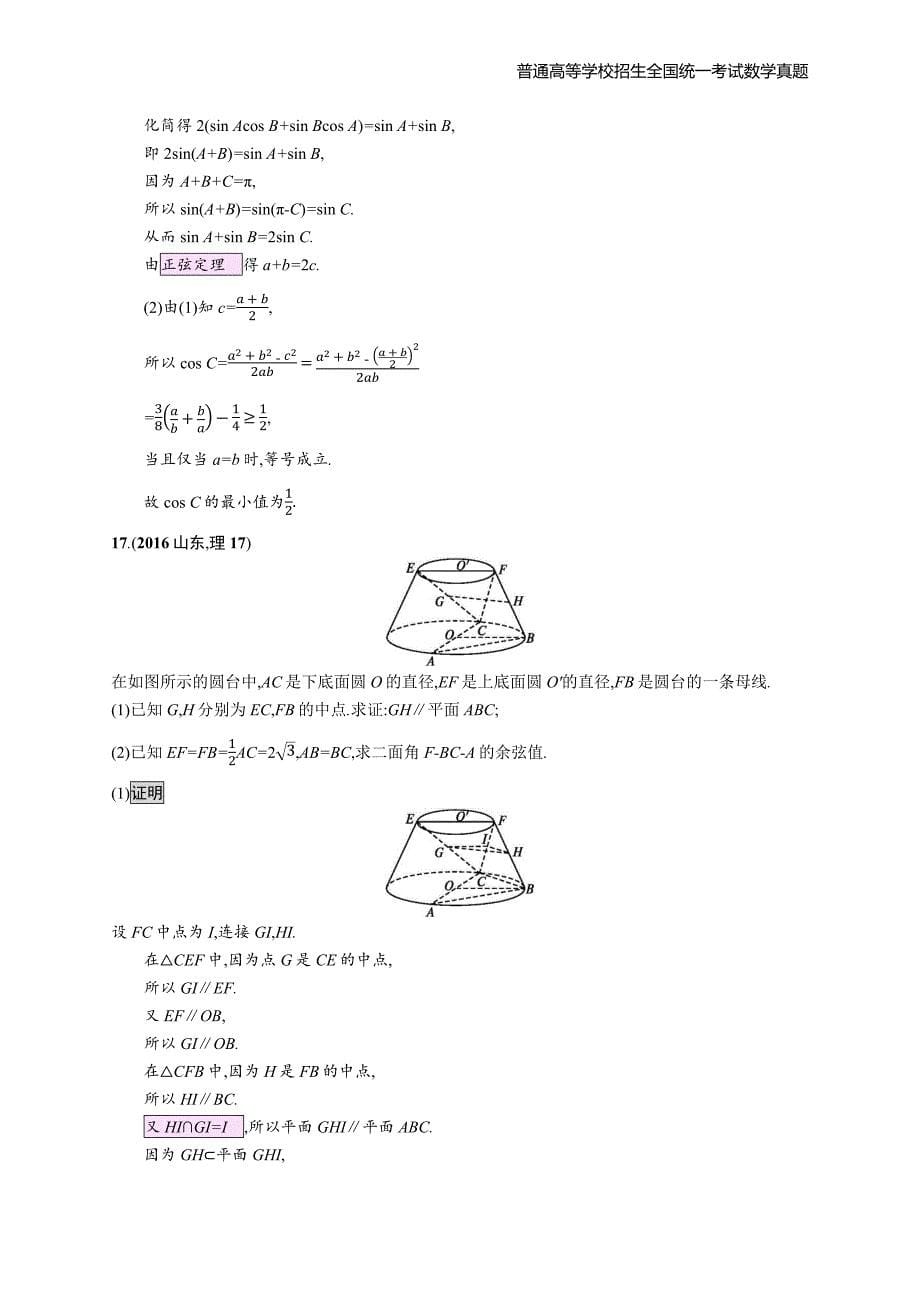 2016年全国普通高考理科数学(山东卷)精编解析版纯word版_第5页