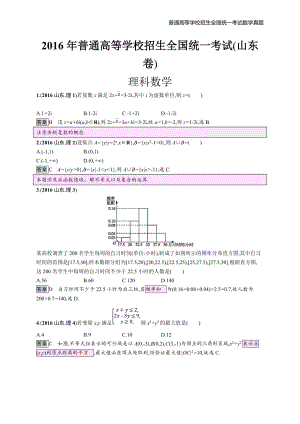 2016年全国普通高考理科数学(山东卷)精编解析版纯word版