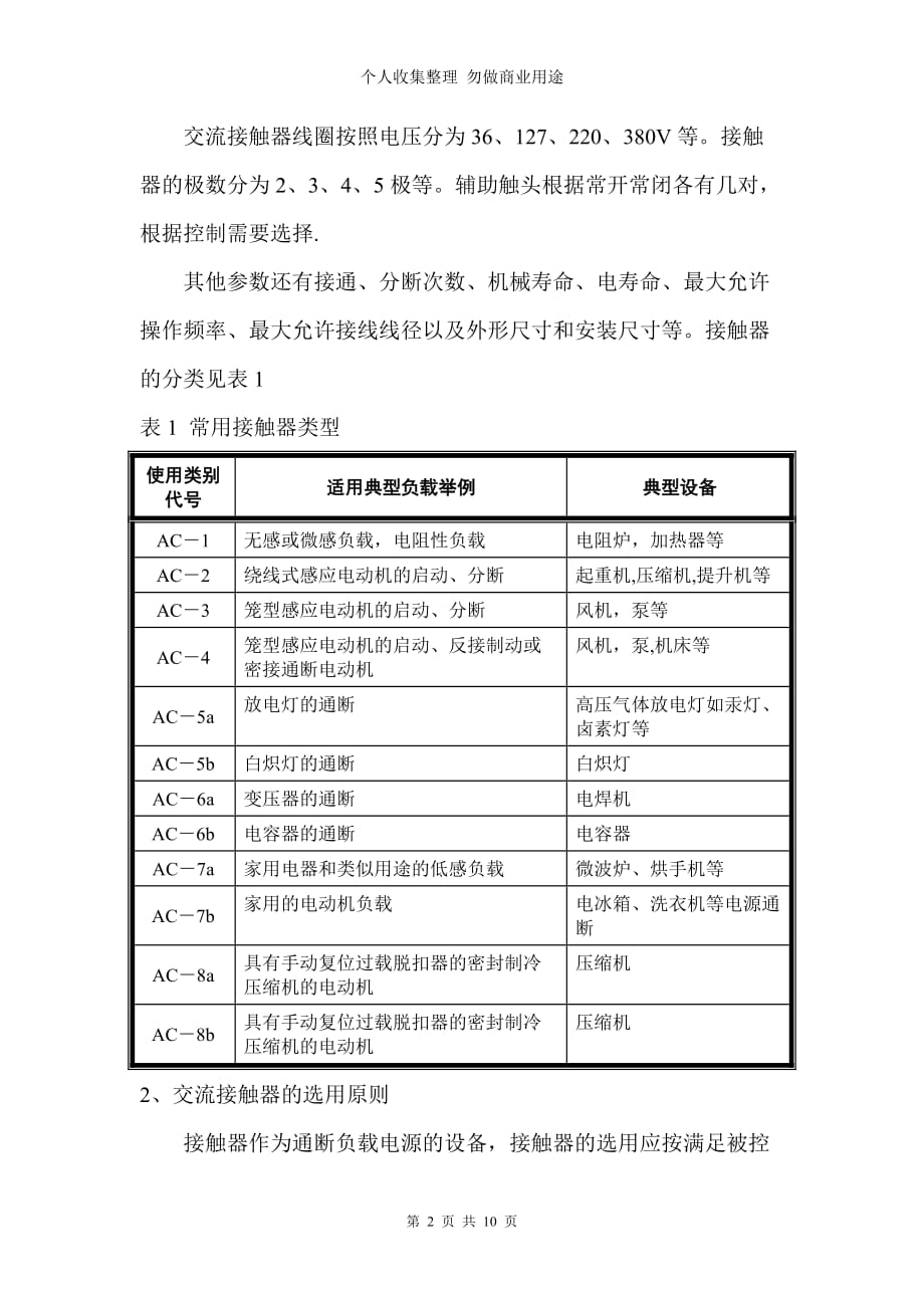 电气设计中低压交流接触器的选用60434_第2页