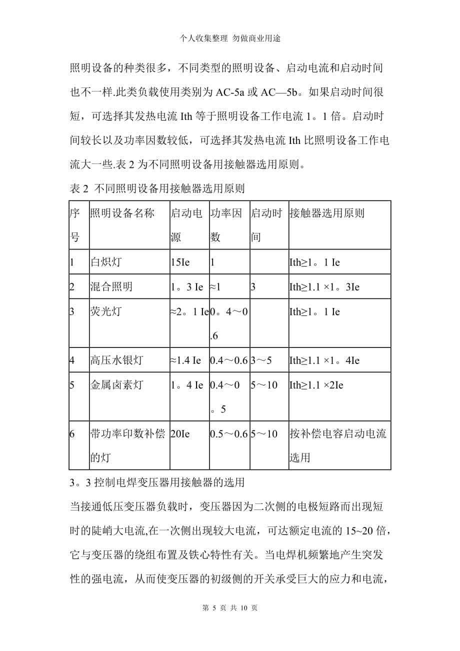 电气设计中低压交流接触器的选用60434_第5页