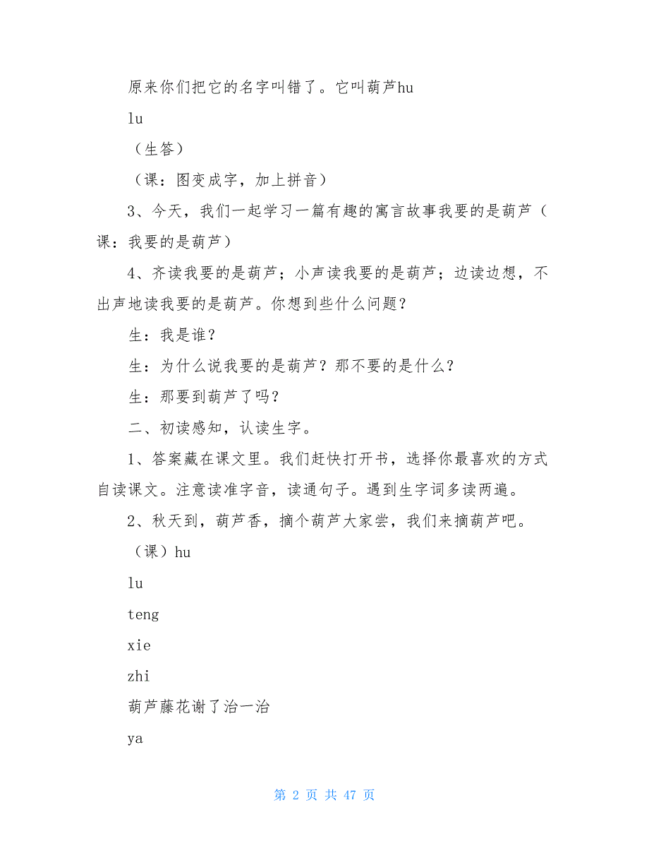 我要的是葫芦这棵《我要的是葫芦》的课堂设计（共5则范文）_第2页