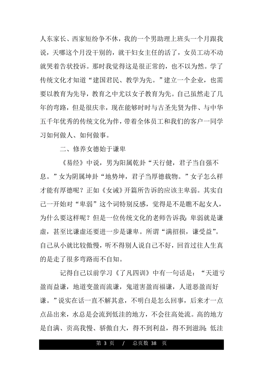 学习《女诫》的心得体会（word版资料）_第3页