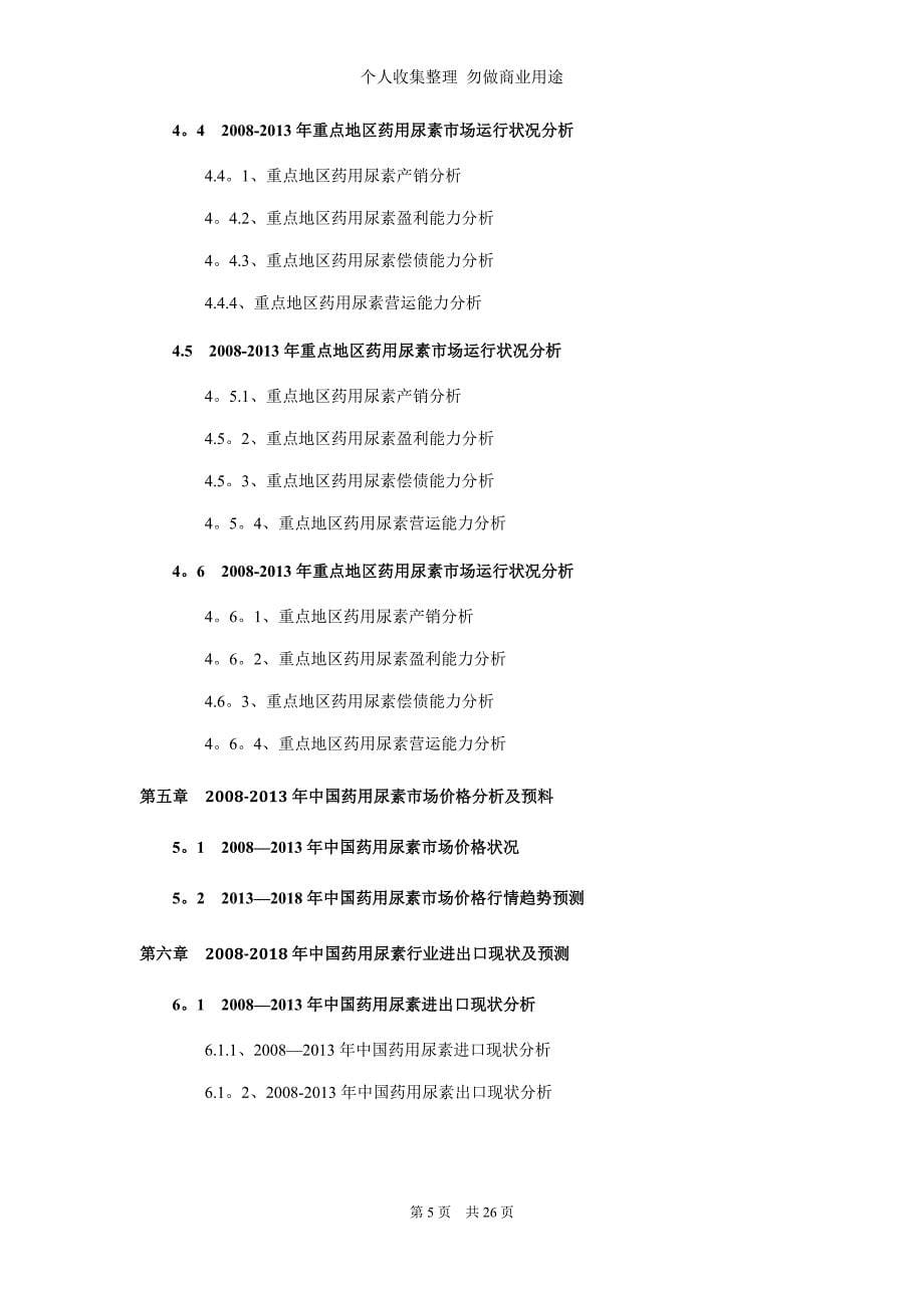 药用尿素行业现状与前景分析_第5页