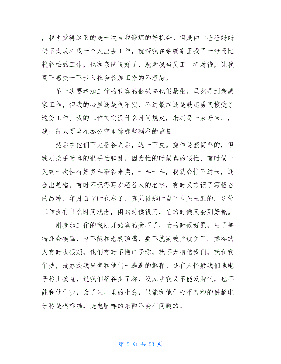 学校社会实践报告经典范例（5篇范文）-社会实践报告具体格式_第2页