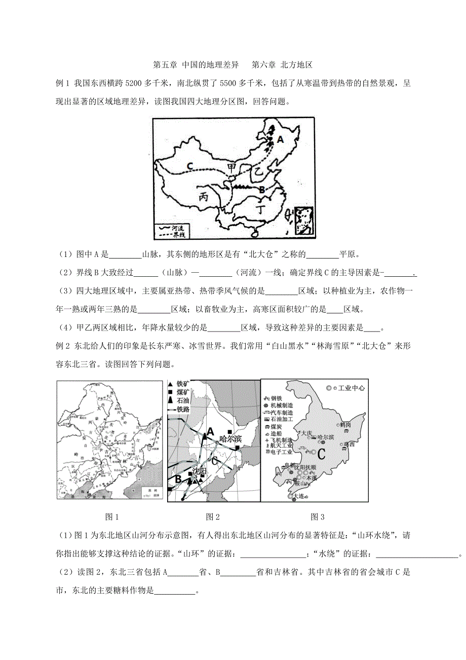 江苏省苏州市2020届中考地理-八下-复习题(无答案)-新人教版(总21页)_第1页