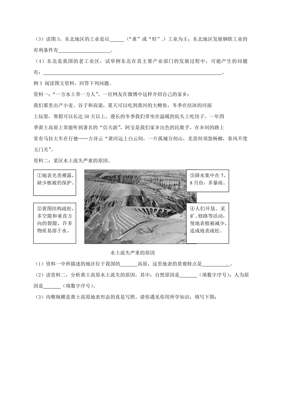 江苏省苏州市2020届中考地理-八下-复习题(无答案)-新人教版(总21页)_第2页