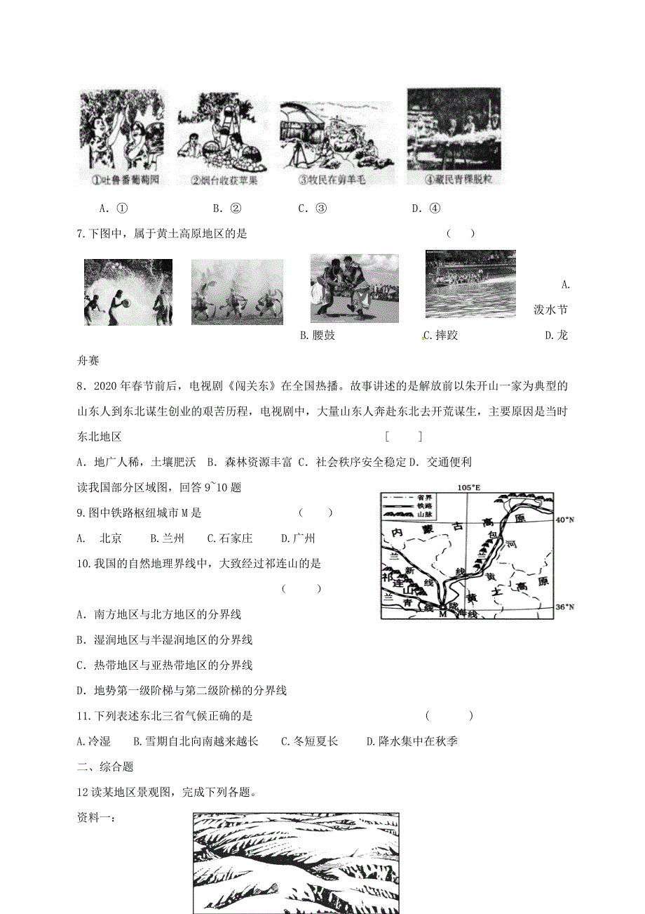 江苏省苏州市2020届中考地理-八下-复习题(无答案)-新人教版(总21页)_第4页