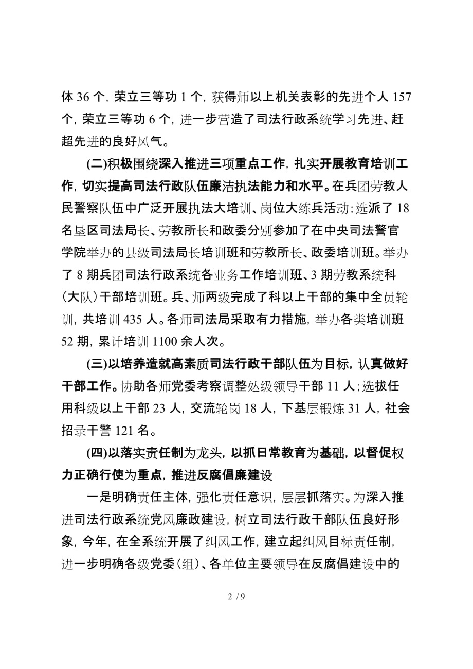 在兵团司法行政工作电视电话会议上的讲话_第2页