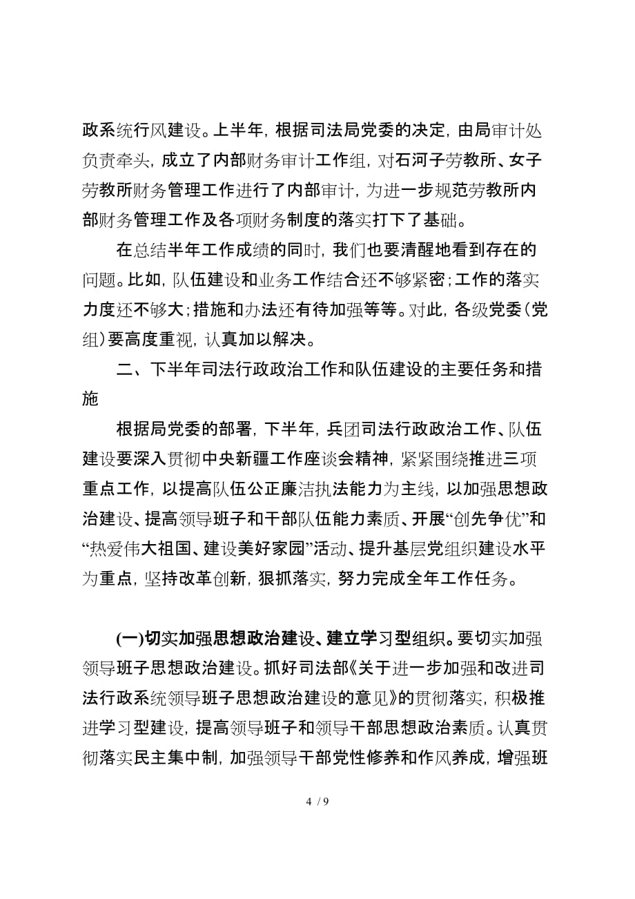 在兵团司法行政工作电视电话会议上的讲话_第4页