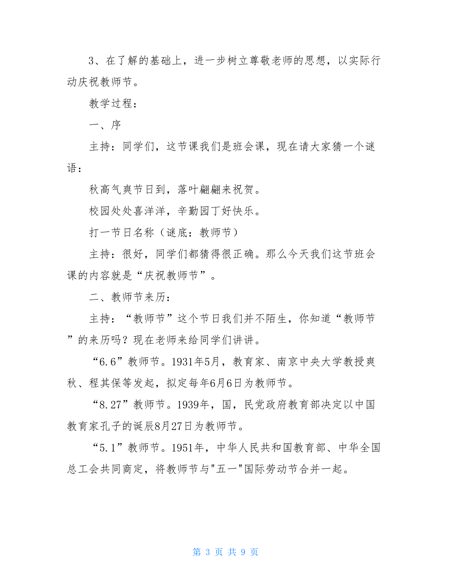 教师节主题班会记录表-主题班会记录表内容_第3页