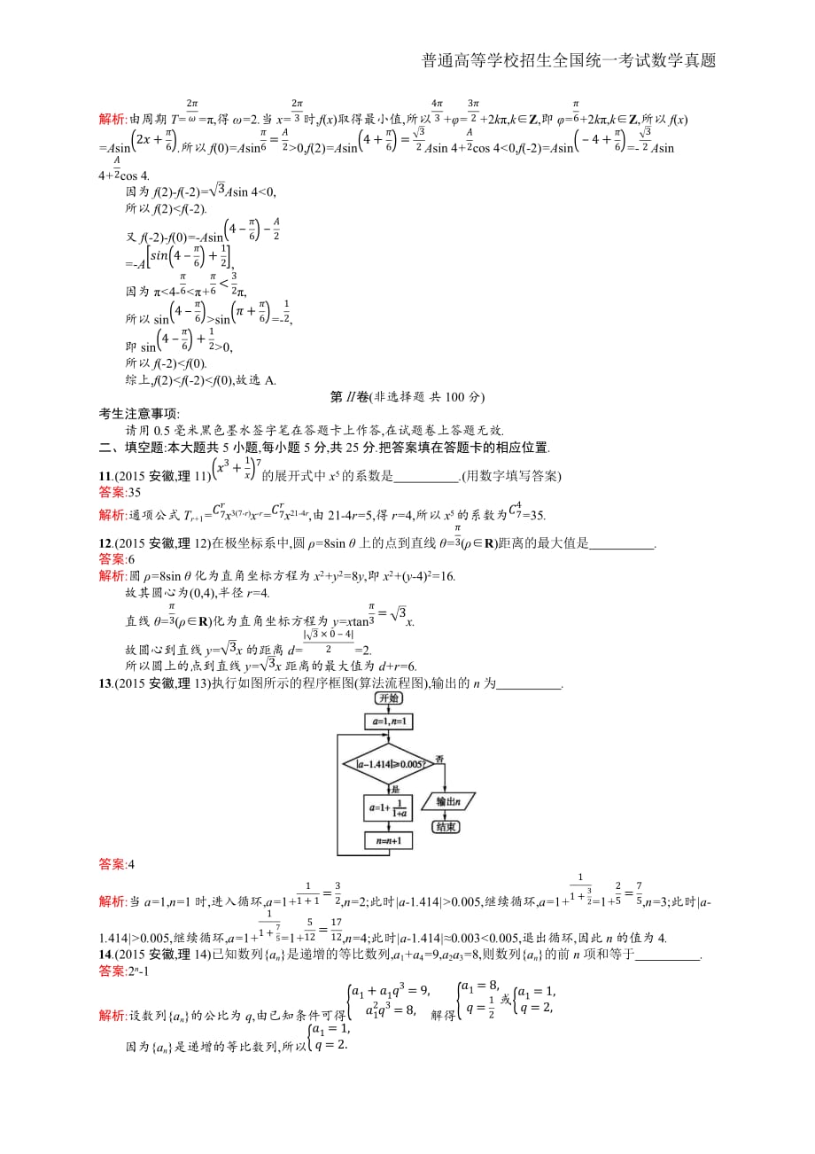 2015年全国普通高考理科数学(安徽卷)精编解析版纯word版_第3页